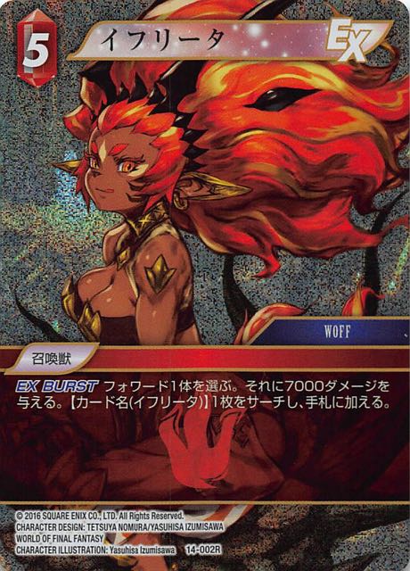 Final Fantasy TCG 14-002R Ifrita R [PREMIUM]