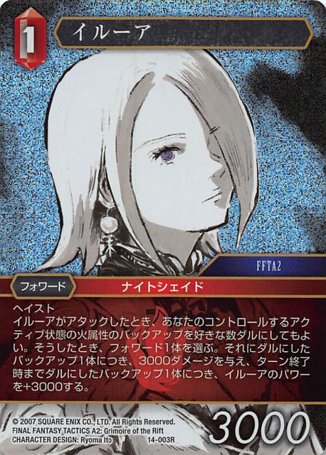 Final Fantasy TCG 14-003R Illua R [PREMIUM]