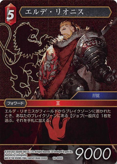 Final Fantasy TCG 14-005C Oelde Leonis C [PREMIUM]
