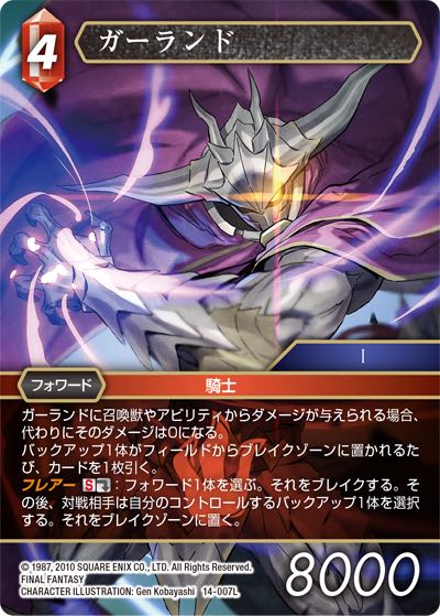 Final Fantasy TCG 14-007L Garland L