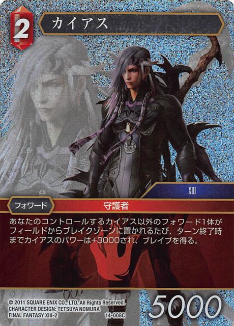 Final Fantasy TCG 14-008C Caius C [PREMIUM]