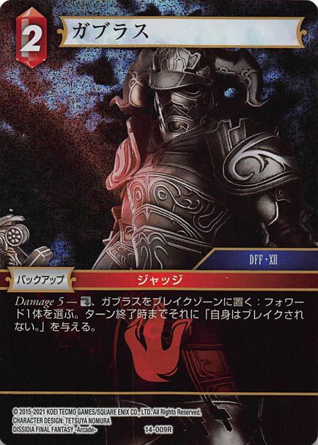 Final Fantasy TCG 14-009R Gabranth R [PREMIUM]