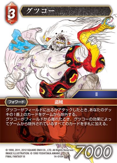 Final Fantasy TCG 14-010H Gutsco H
