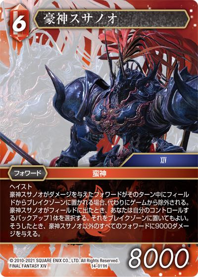 Final Fantasy TCG 14-011H Susano Lord of the Revel H