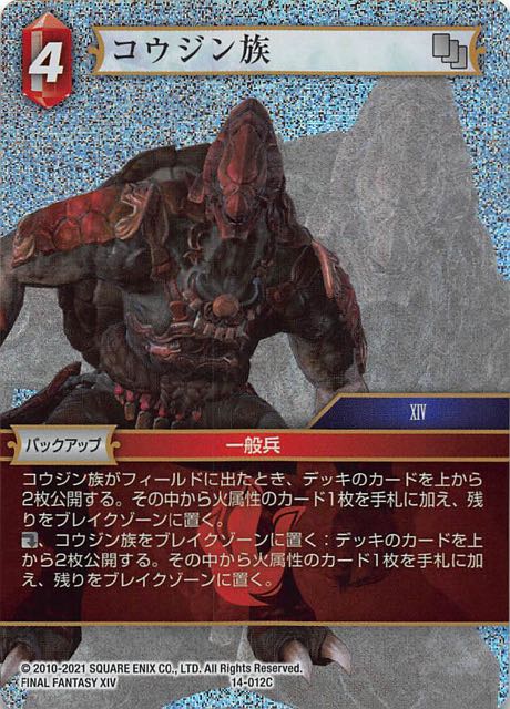 Final Fantasy TCG 14-012C Kojin C [PREMIUM]