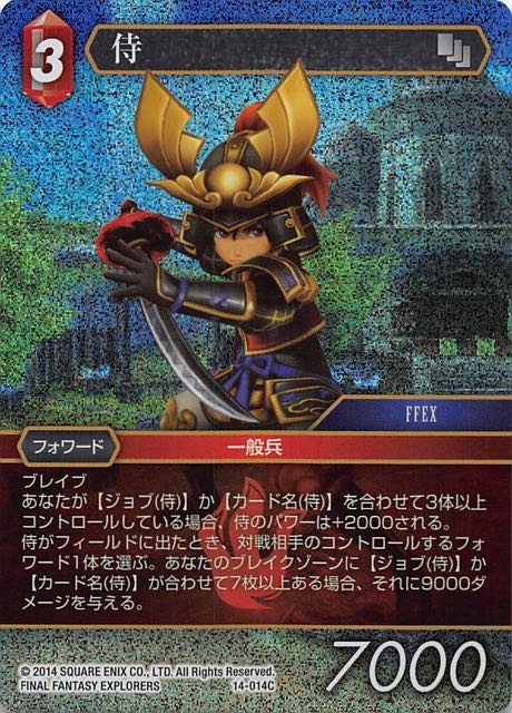 Final Fantasy TCG 14-014C Samurai C [PREMIUM]