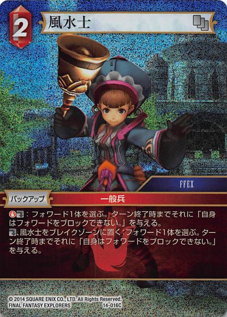 Final Fantasy TCG 14-016C Geomancer C [PREMIUM]