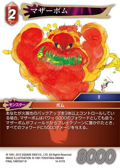 Final Fantasy TCG 14-017H Mom Bomb H
