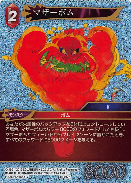 Final Fantasy TCG 14-017H Mom Bomb H [PREMIUM]