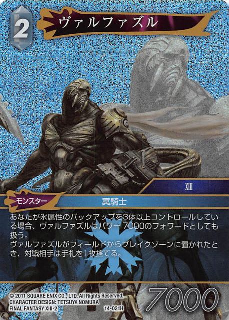 Final Fantasy TCG 14-021H Valfodr H [PREMIUM]