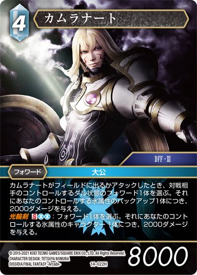 Final Fantasy TCG 14-022H Kam lanaut H
