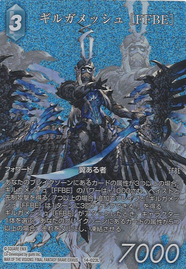 Final Fantasy TCG 14-023L Gilgamesh FFBE L [FULL ART]