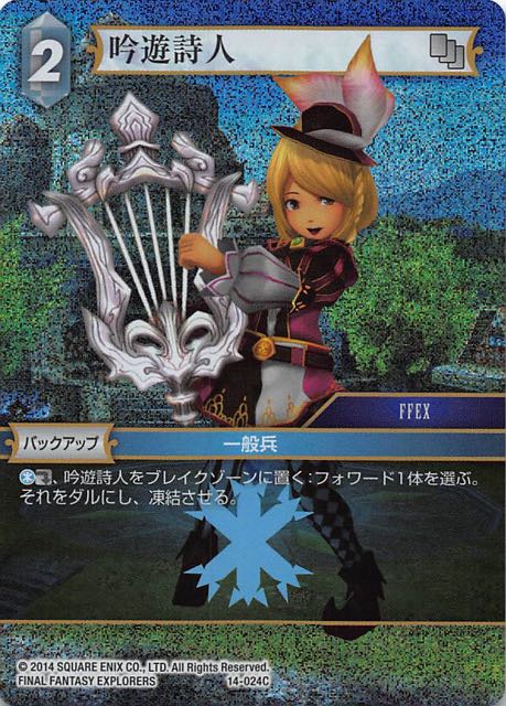 Final Fantasy TCG 14-024C Bard C [PREMIUM]