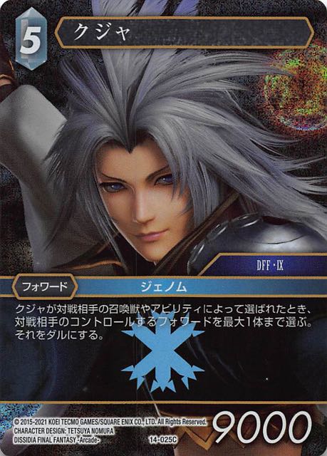 Final Fantasy TCG 14-025C Kuja C [PREMIUM]