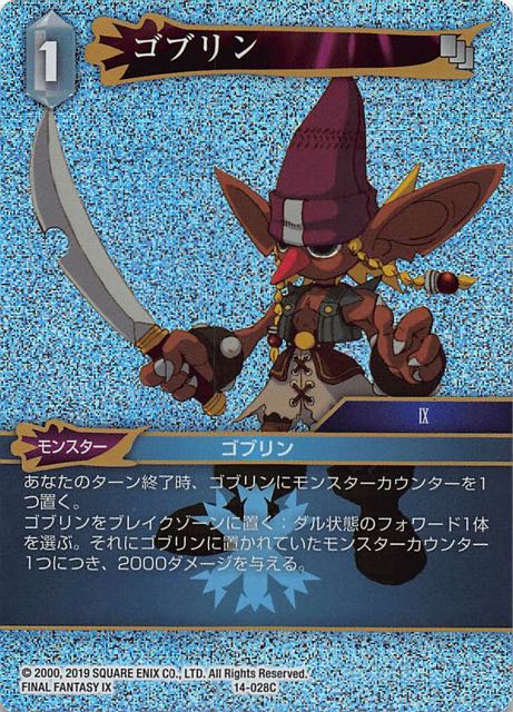 Final Fantasy TCG 14-028C Goblin C [PREMIUM]