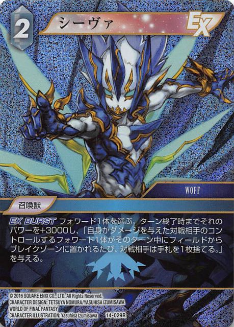 Final Fantasy TCG 14-029R Shivalry R [PREMIUM]