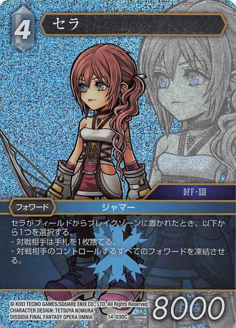 Final Fantasy TCG 14-030C Serah C [PREMIUM]