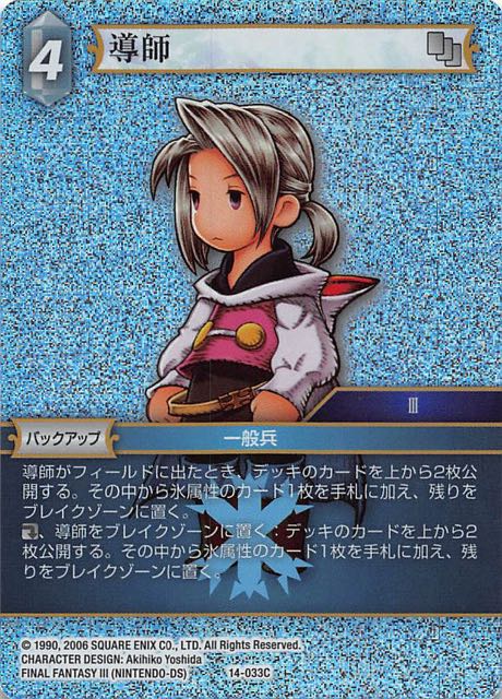 Final Fantasy TCG 14-033C Devout C [PREMIUM]