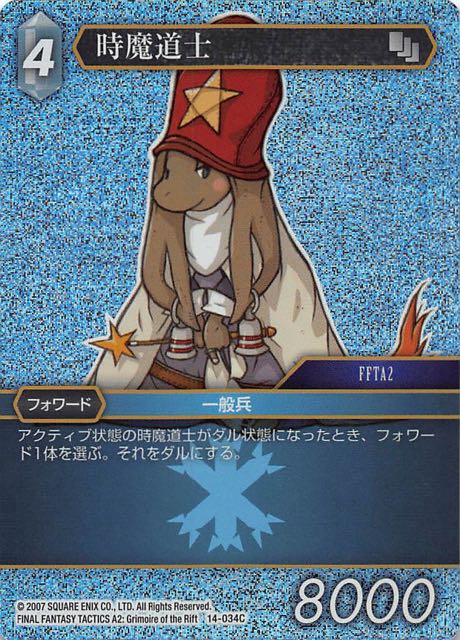 Final Fantasy TCG 14-034C Time Mage C [PREMIUM]