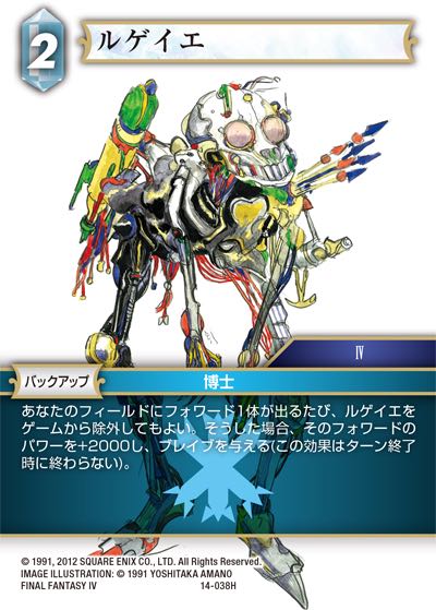 Final Fantasy TCG 14-038H Lugae H