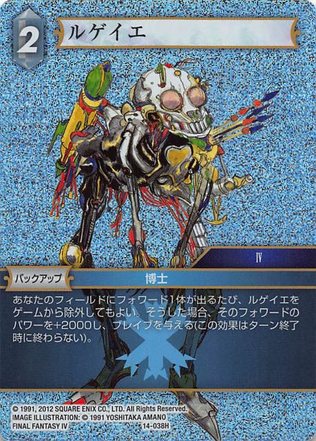 Final Fantasy TCG 14-038H Lugae H [PREMIUM]