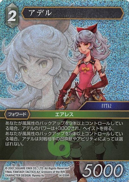 Final Fantasy TCG 14-039R Adelle R [PREMIUM]