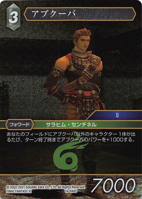 Final Fantasy TCG 14-040C Abquhbah C [PREMIUM]