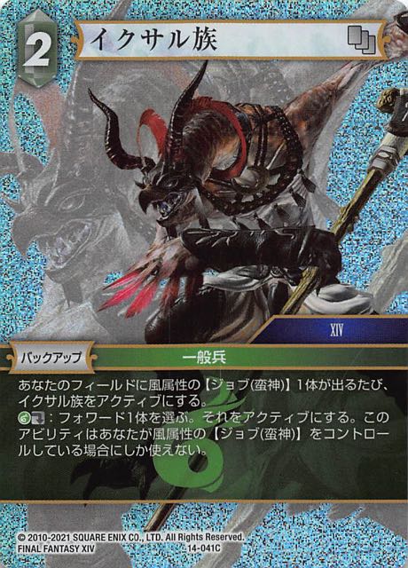 Final Fantasy TCG 14-041C Ixali C [PREMIUM]