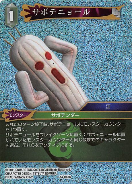 Final Fantasy TCG 14-043C Cactuaroni C [PREMIUM]