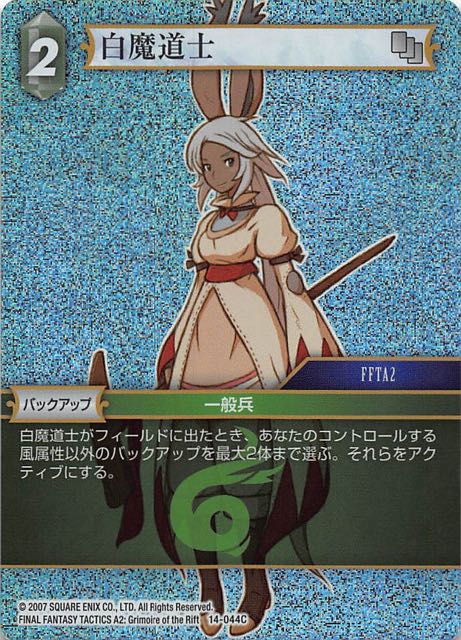 Final Fantasy TCG 14-044C White Mage C [PREMIUM]