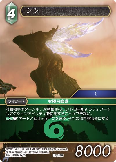 Final Fantasy TCG 14-045H Sin H