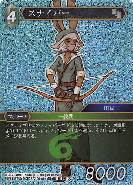 Final Fantasy TCG 14-046C Sniper C [PREMIUM]