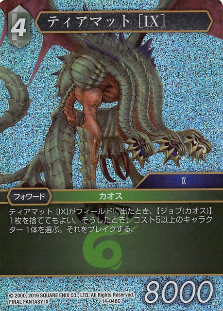 Final Fantasy TCG 14-048C Tiamat IX C [PREMIUM]