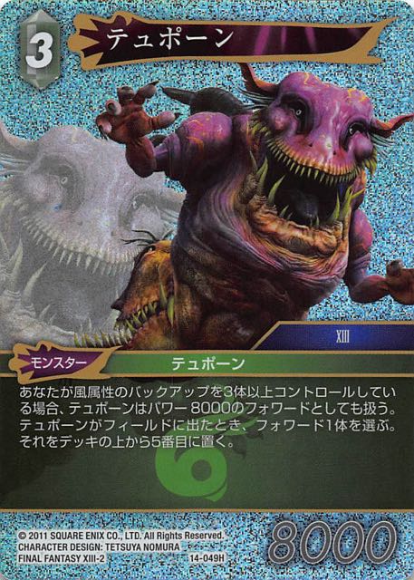 Final Fantasy TCG 14-049H Typhon H [PREMIUM]