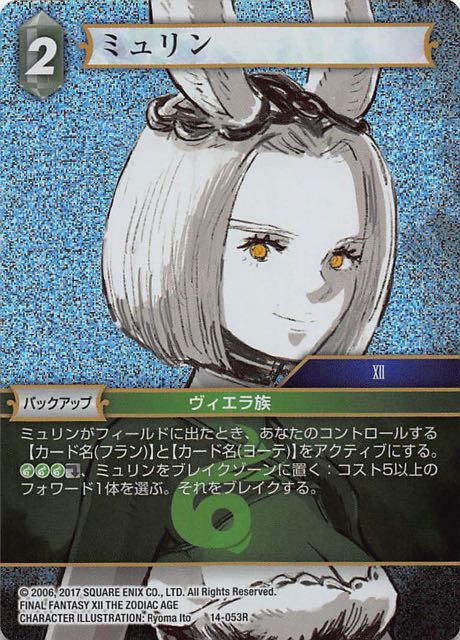Final Fantasy TCG 14-053R Mjrn R [PREMIUM]