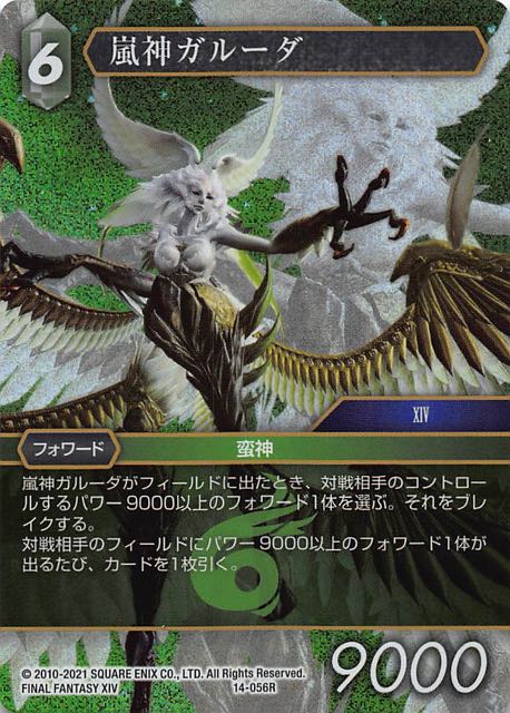 Final Fantasy TCG 14-056R Garuda Lady of the Vortex R [PREMIUM]