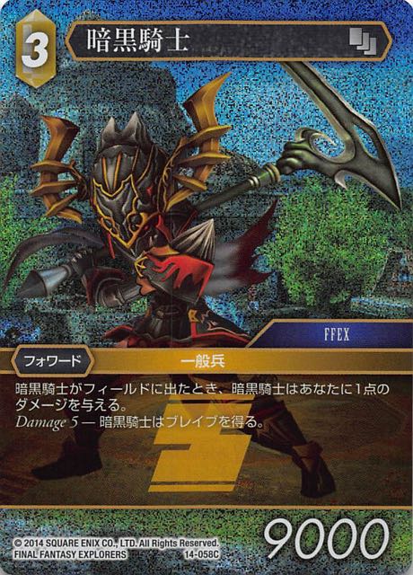 Final Fantasy TCG 14-058C Dark Knight C [PREMIUM]