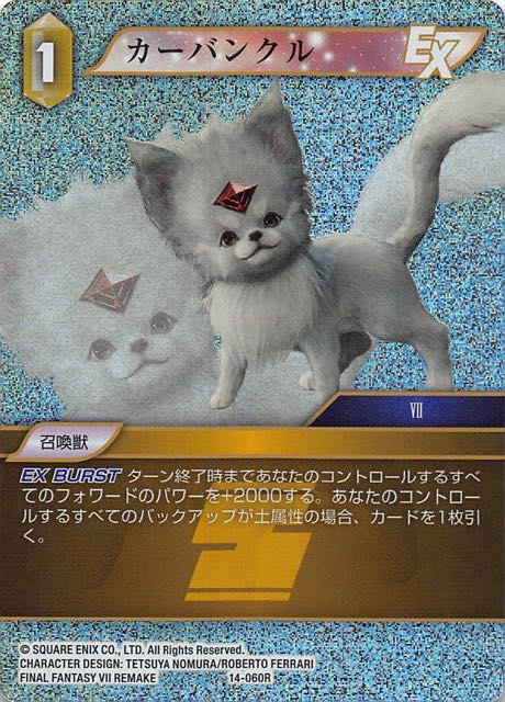 Final Fantasy TCG 14-060R Carbuncle R [PREMIUM]
