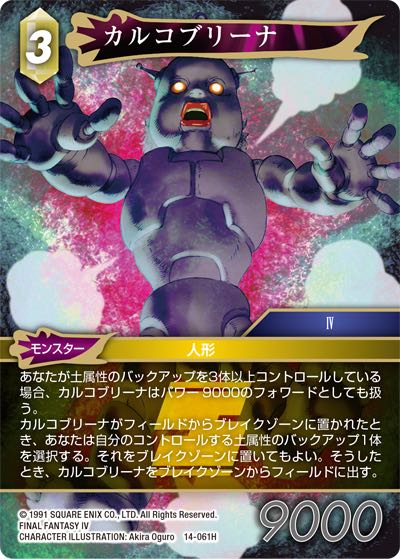 Final Fantasy TCG 14-061H Calbrena H