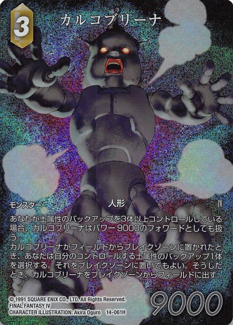 Final Fantasy TCG 14-061H Calbrena H [FULL ART]