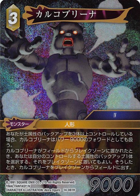 Final Fantasy TCG 14-061H Calbrena H [PREMIUM]