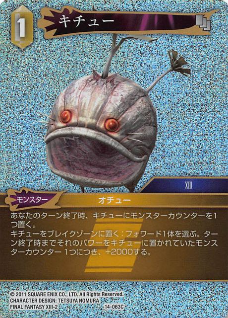 Final Fantasy TCG 14-063C Chichu C [PREMIUM]