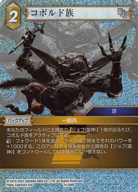 Final Fantasy TCG 14-066C Kobold C [PREMIUM]