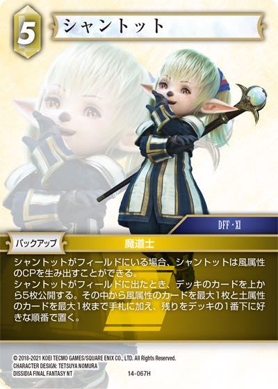 Final Fantasy TCG 14-067H Shantotto H