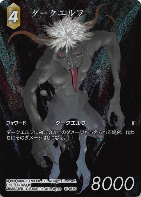 Final Fantasy TCG 14-068C Dark Elf C [FULL ART]