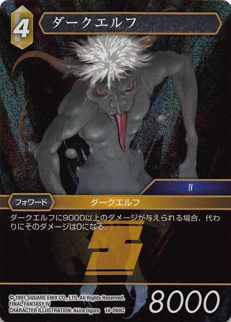 Final Fantasy TCG 14-068C Dark Elf C [PREMIUM]