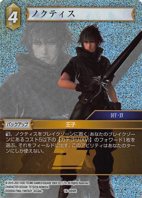 Final Fantasy TCG 14-069R Noctis R [PREMIUM]