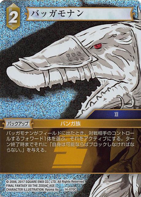 Final Fantasy TCG 14-070C Ba Gamnan C [PREMIUM]