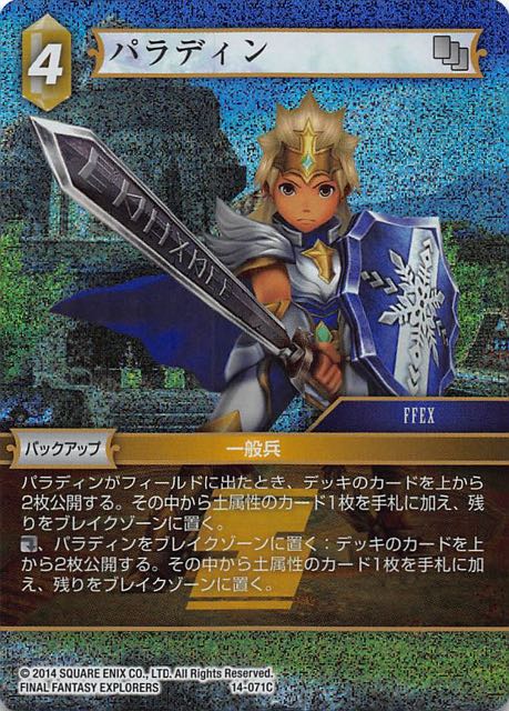 Final Fantasy TCG 14-071C Paladin C [PREMIUM]