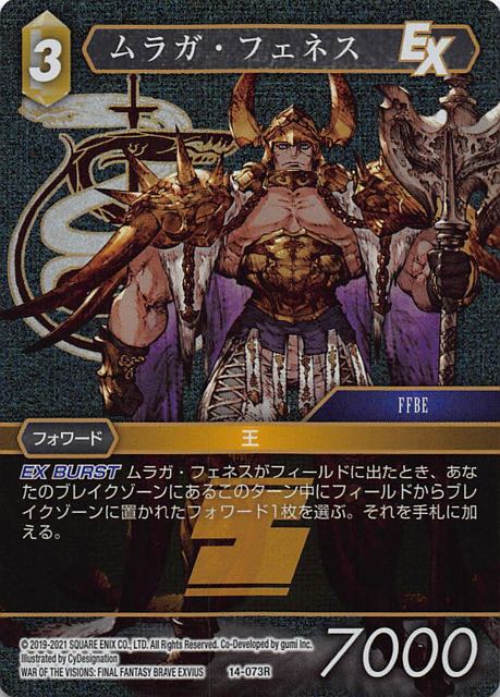 Final Fantasy TCG 14-073R Muraga Fennes R [PREMIUM]